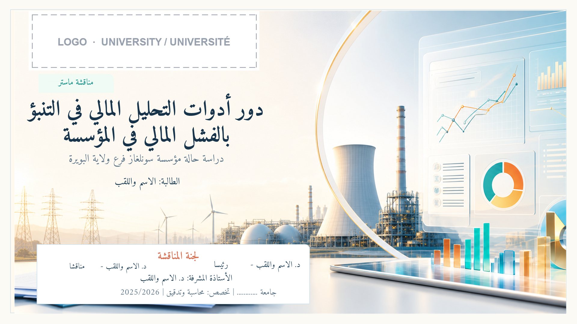 قالب الاقتصاد — التحليل المالي