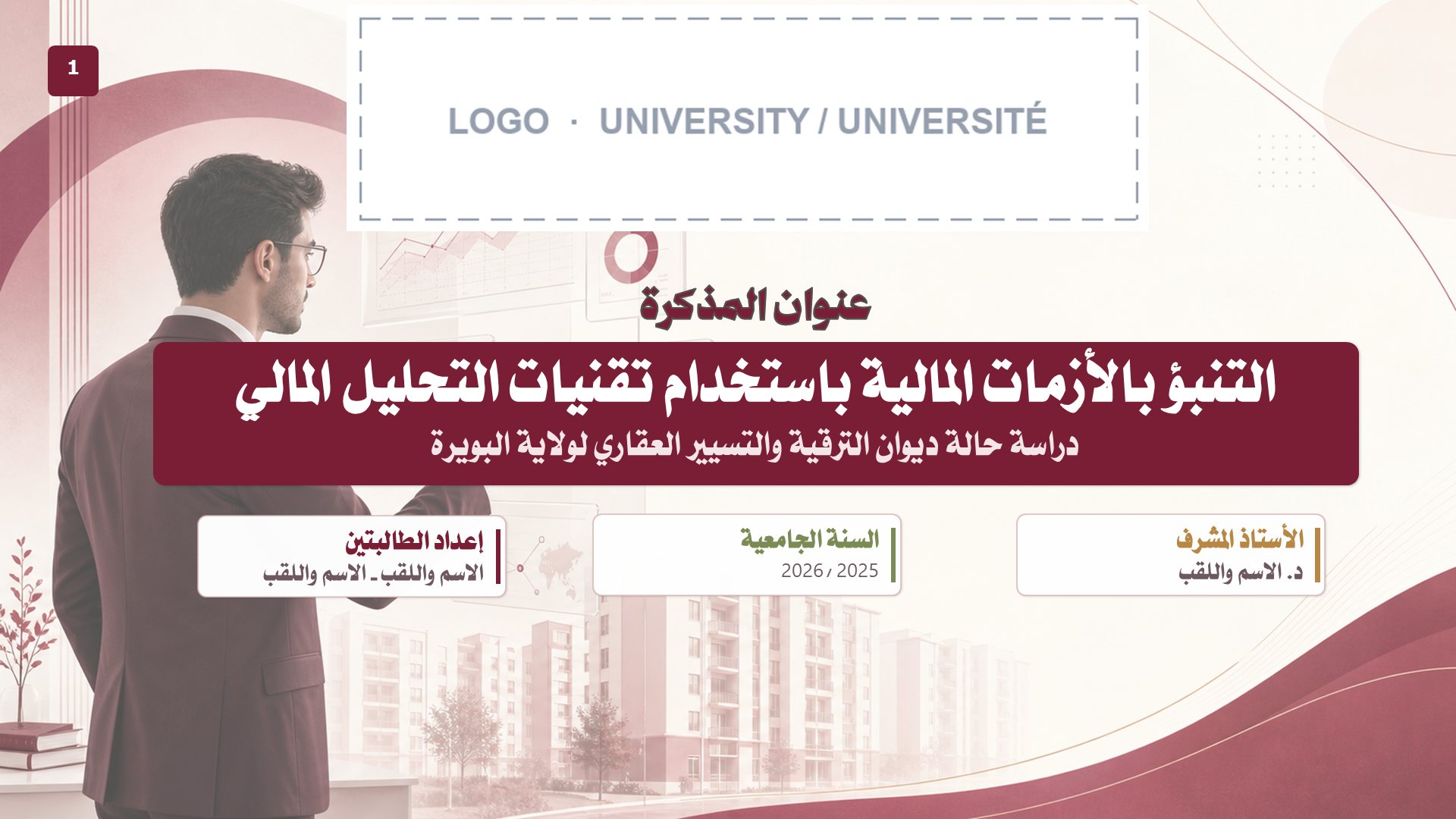 قالب الاقتصاد — التنبؤ بالأزمات المالية
