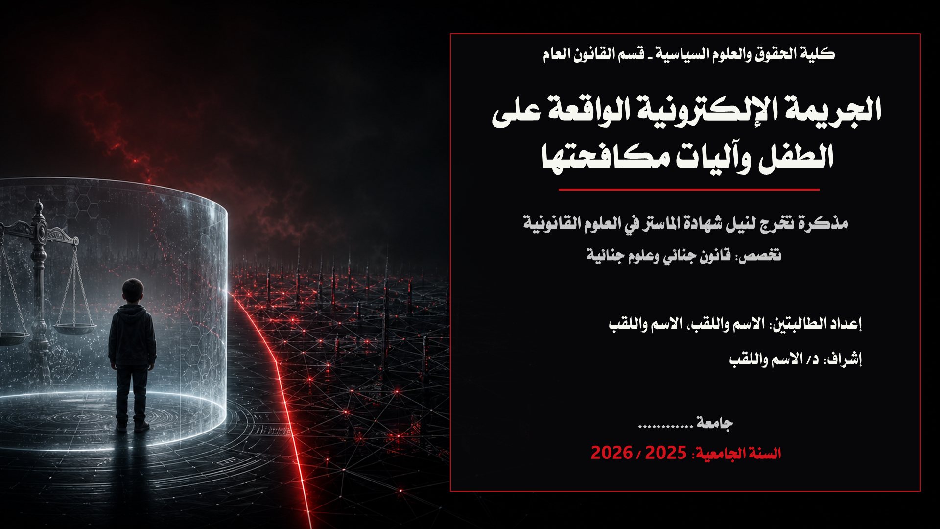قالب الحقوق — الشبكة الحمراء