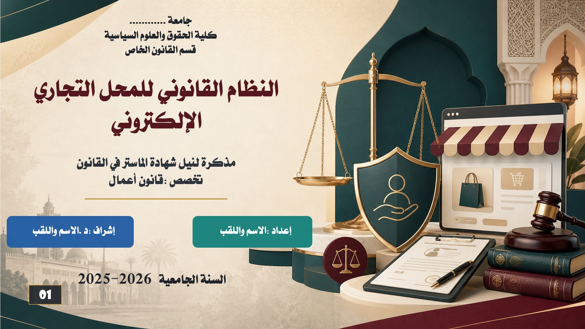 قالب الحقوق — المحل التجاري الإلكتروني