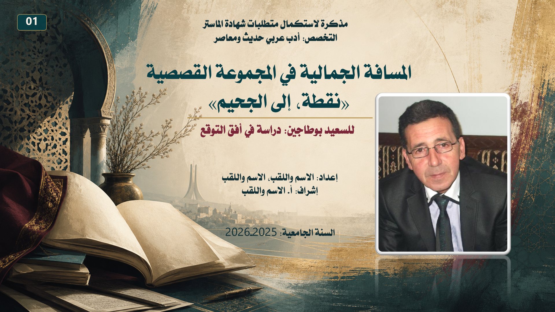 قالب الأدب — نظرية التلقي