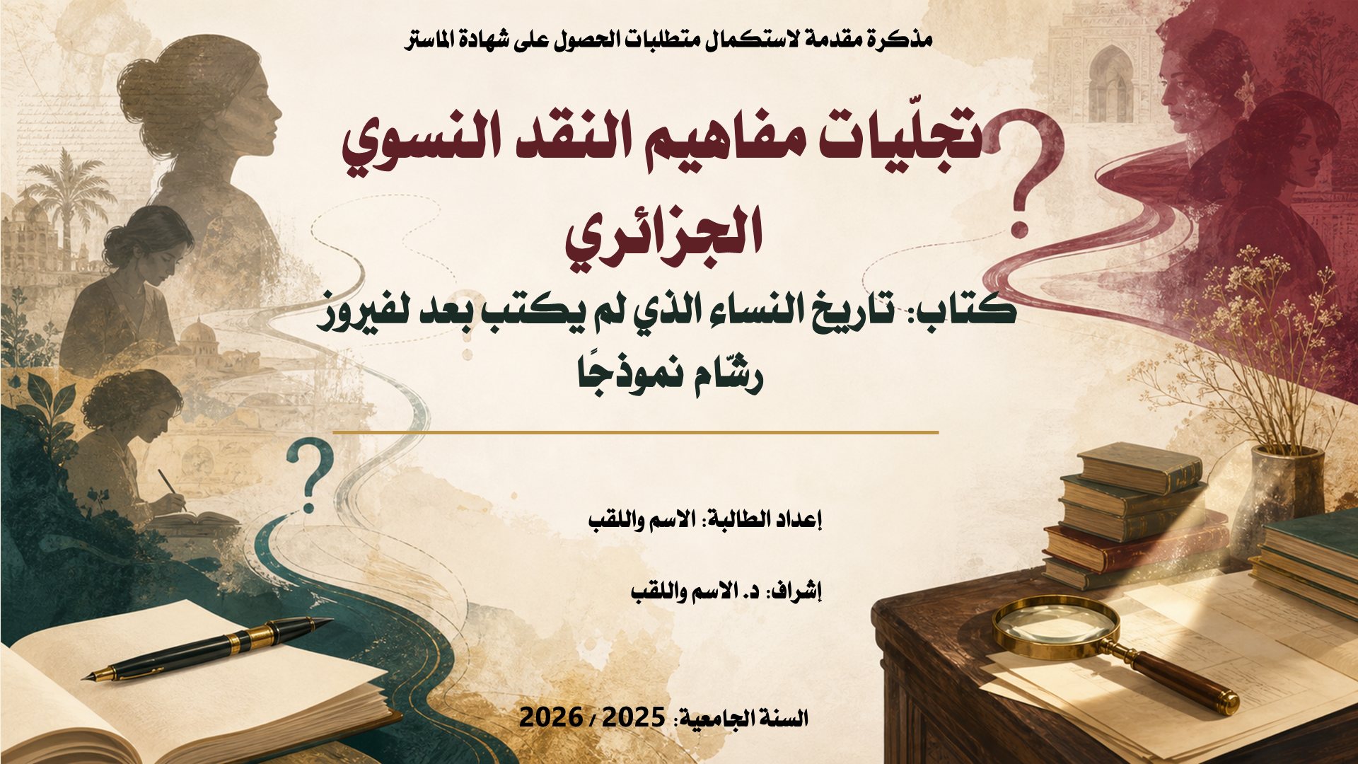 قالب الأدب — النقد النسوي