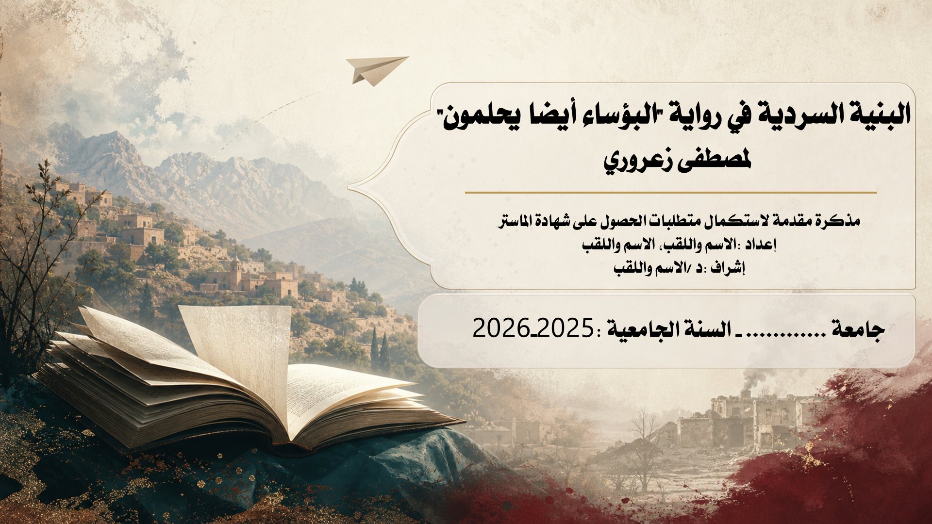 قالب الأدب — البنية السردية