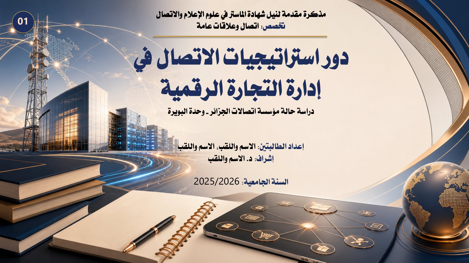 قالب الإعلام — التجارة الرقمية