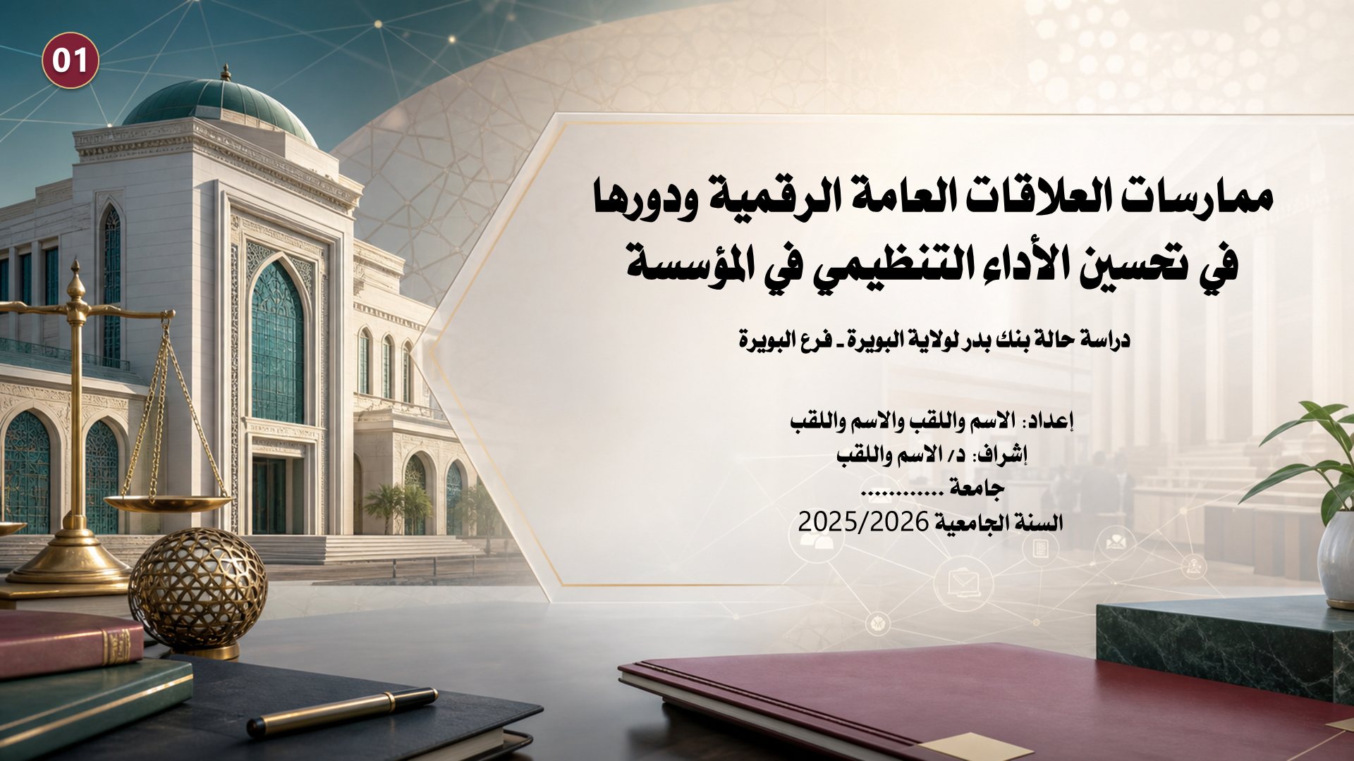 قالب الإعلام — العلاقات العامة الرقمية