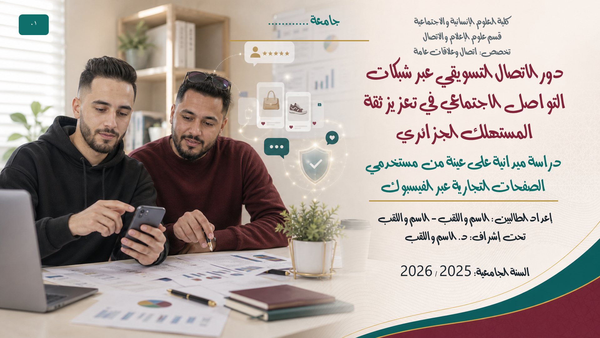 قالب الإعلام — التسويق عبر الشبكات